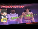 【DBDBD】燃えつきろ！！熱戦・烈戦・Zブロリーだ！【ゆっくり実況】