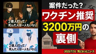 【再浮上したのでup】◆案件だった？ワクチン推奨3200万円の裏側