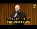 ウィリアム・マキス博士は、新型コロナワクチンの安全性に公然と疑問を呈したことで迫害を受けたと主張