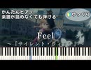 【Feel】～サイレント・ウィッチ 沈黙の魔女の隠しごと～ OP 簡単ピアノ 初心者向け 初級 ゆっくり練習用『羊文学』"Secrets of the Silent Witch" easy piano