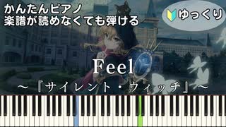 【Feel】～サイレント・ウィッチ 沈黙の魔女の隠しごと～ OP 簡単ピアノ 初心者向け 初級 ゆっくり練習用『羊文学』"Secrets of the Silent Witch" easy piano