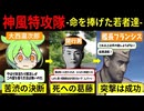 【ずんだもん解説】神風特攻隊の真実！国の為に命を捧げた若者たちの物語