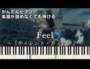 【Feel】～サイレント・ウィッチ 沈黙の魔女の隠しごと～ OP 簡単ピアノ 初心者向け 初級 原曲テンポ『羊文学』"Secrets of the Silent Witch" easy piano