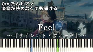 【Feel】～サイレント・ウィッチ 沈黙の魔女の隠しごと～ OP 簡単ピアノ 初心者向け 初級 原曲テンポ『羊文学』"Secrets of the Silent Witch" easy piano