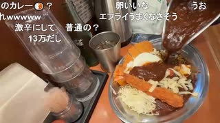 ミュートさんとアルバのホームランカレー　※パチスロで13万円負けた直後