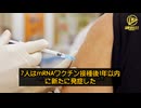 人類の遺伝的完全性はmRNAによって破壊された！