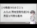 【看護師解説】ＡＧＡの基礎知識－原因と対策【VOICEVOX】