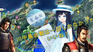 ぬぬちゃん武田救うってよ！（？？？？？）川中島合戦は一回しかなかった！いいね！