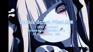 Gothic dance /feat.無來(2025remaster)