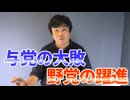 【会員限定】参政党・国民民主党の活躍…参院選から見える日本の未来