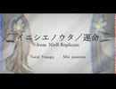 イニシエノウタ/運命を歌ってみた【ユスグ】