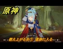 原神　燃え上がる炎①　遺跡に入る　帰途　空月の歌 序奏　Ver.5.8追加ストーリー　＃１２　【gensin】