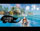 ★実況【 ミクと水没都市 廃墟の謎 】＃３
