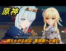 原神　燃え上がる炎④　最深部へと進む　帰途　空月の歌 序奏　Ver.5.8追加ストーリー　＃１５　【gensin】