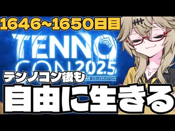 【春日部つむぎ実況】つむぎのだらだらWarframeプレイ日記 ログイン1646～1650日目 【Warframe】