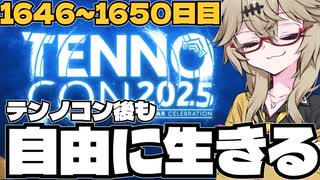 【春日部つむぎ実況】つむぎのだらだらWarframeプレイ日記 ログイン1646～1650日目 【Warframe】
