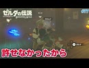【ゼルダの伝説BotW】初めてのブレワイ！折れない心で未知の世界へ！#77【実況】