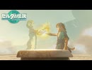 【ゼルダの伝説 ティアーズ オブ ザ キングダム】女神の剣は王国と共に泣く#4