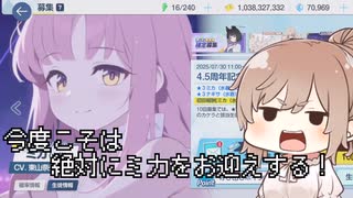 【ブルアカ】ほぼ新人先生さとうささらのブルアカ～ハフバフェス決戦編～Part17【Cevio実況】