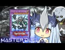 【遊戯王マスターデュエル】アルカナイカ運命の決闘者・葵ちゃん【VOICEROID実況】