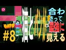 (=実況=)ネコとパンが合わさって最強に見えるCATO #8