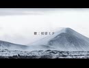 初音ミク/僕が神様なら　【オリジナル曲】