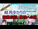 ５分くらいで分かる広告のゲーム＃101　精霊伝説：最強への道
