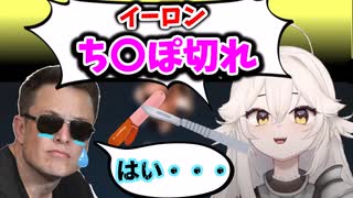 【配信切り抜き】イーロンマスクのAIに去勢させる海外vtuber【miia】