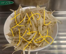 もやし　炒め　ニンニク　塩コショウ　サラダ油　料理