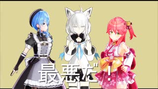 ふぶみこめっとさん「㋰責任集合体」#shorts 【MMD】【ホロライブ】‪     @HoshimachiSuisei   @SakuraMiko   @ShirakamiFubuki ​