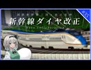 【A列車で行こう9】新幹線がさらに伸びる！！ダイヤ改正実施！ 僕鉄VSニコ鉄リゾート都市計画バトル 第35話 【ゆっくり実況】