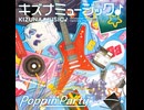 キズナミュージック♪