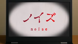 【怪談】ノイズ【VOICEVOX】