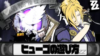 【ゼンゼロ】ヒューゴの遊び方