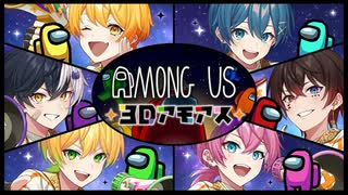 仲良し6人組で3D宇宙人狼やったら面白すぎたｗｗｗ【AMPTAKxCOLORS】【アンプタック】