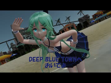 [MMD]山風でDEEP BLUE TOWNへおいでよ[sdPBR][艦これ]