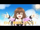 【学マス】日々、発見的ステップ！歌ってみた【みらみ】