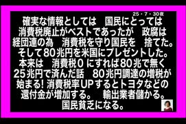 25・7・30夜　日本政腐は　大和民族日本人が貧乏になり人口が0になることを望んでいる。日本国を領土を奪い　李家民族の国にする事を目論んでいる。　大和民族は　李家の奴隷にする事を計画していたが失敗!