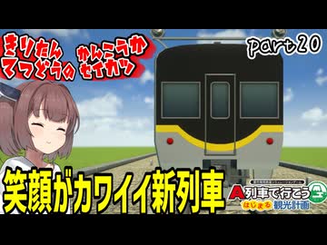 きりたん鉄道の観光化生活　part20【A列車で行こう　はじまる観光計画】