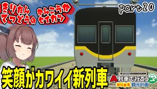きりたん鉄道の観光化生活　part20【A列車で行こう　はじまる観光計画】