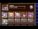 テンペスト・オブ・バグス 神級　放置【千年戦争アイギス 未覚醒イベユニ白以下】