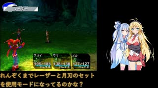 【VOICEROID実況】あおマキクロノクロス実況プレイ EXpart　ツクヨミ戦でツクヨミに月刃を使わせる