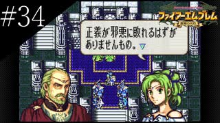 〔FE 聖魔の光石〕アラサー、王女になる part34