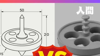 『AI』vs『人間』がつくったコマどっちがよく回る？