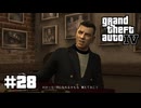 【ゆっくり実況】Grand Theft Auto Ⅳ #28【GTA4】