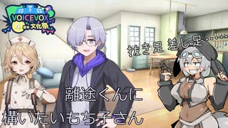 【ソフトウェアトーク劇場】離途くんに構いたいもち子さん【もち子さん(cv明日葉よもぎ)】