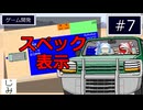 【自作ゲーム】オリジナルゲームを作る#７【VOICEROID実況】