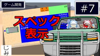 【自作ゲーム】オリジナルゲームを作る#７【VOICEROID実況】