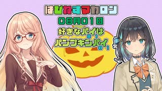 【ソフトウェアトーク劇場】はぴねすマカロン　08月01日