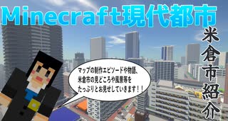 【Minecraft】マインクラフトで制作している自作の大都市紹介③【ゲーム実況】